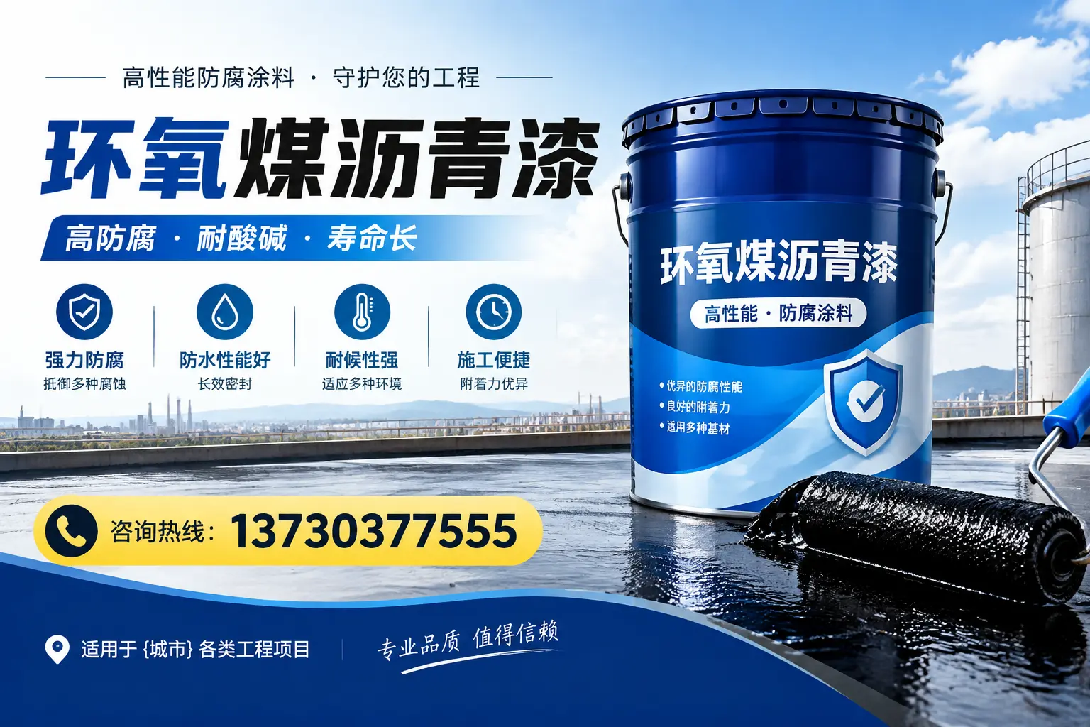 在阿尔山使用环氧煤沥青漆的常见误区解析