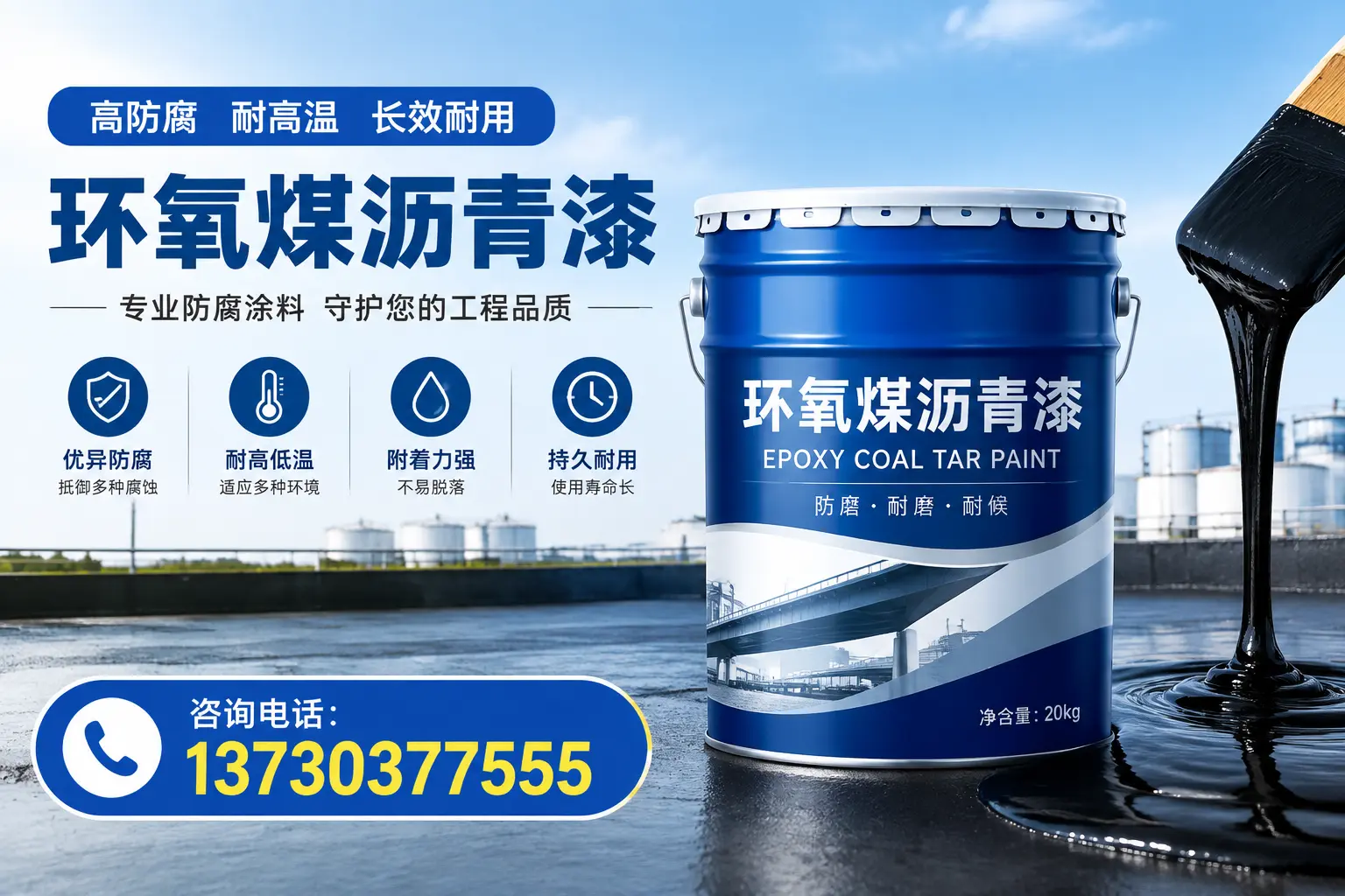 在阿尔山使用环氧煤沥青漆的常见误区解析